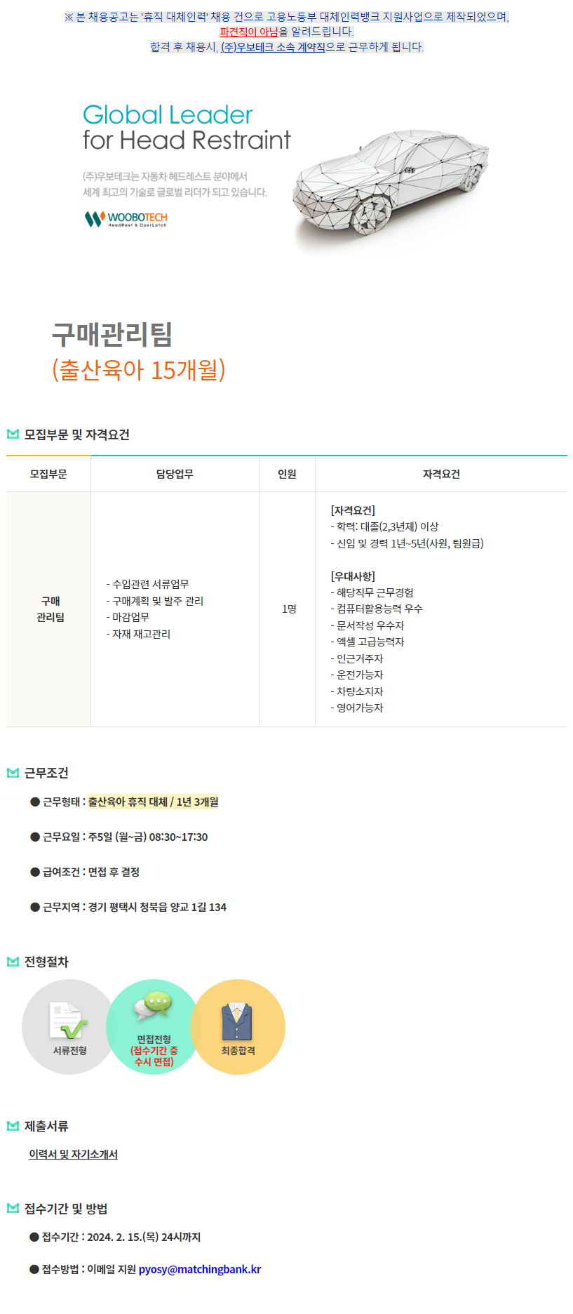 [(주)커리어넷] (주)우보테크 / 구매관리팀 (출산육아 15개월) - 사람인